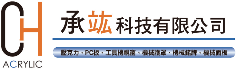 台中客製化壓克力加工