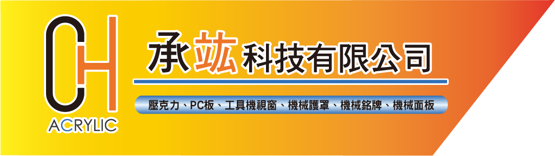 CH承竑科技有限公司